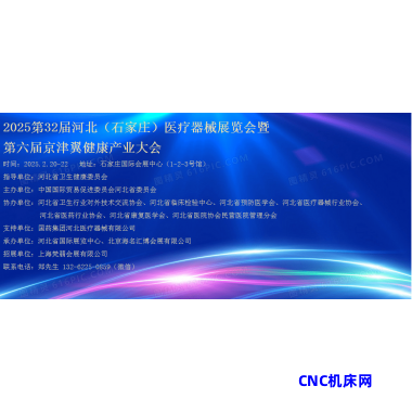 2025第32届河北（石家庄）医疗器械