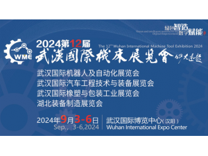 2024第12届武汉国际机床展览会