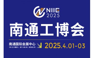 2025中国南通国际机床激光及智能工业装备产业博览会