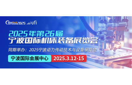 聚力向新，抢抓3月机床采购季 | 雅卓·宁波机床展25年焕新