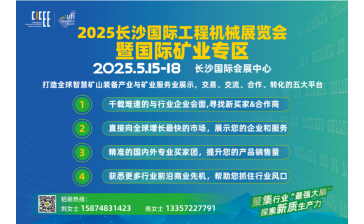 2025长沙国际工程机械展览会